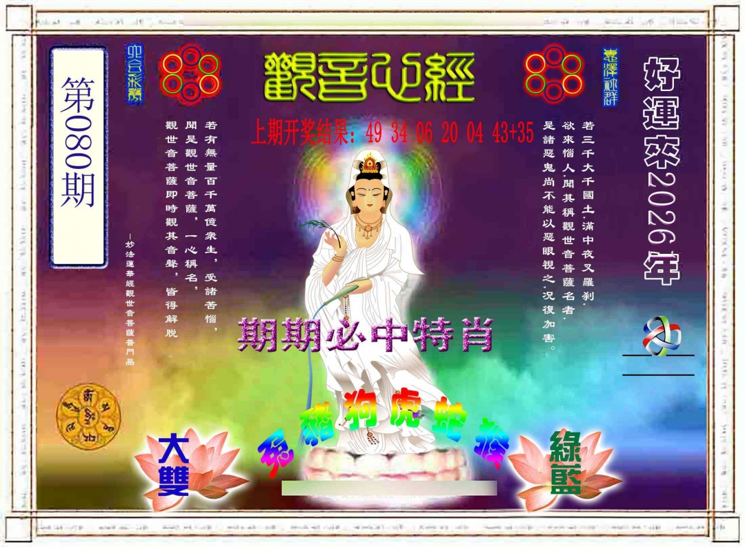 080期观音心经[图]