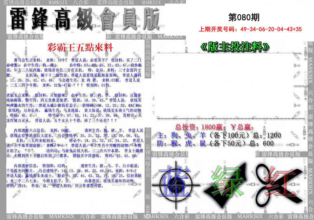 080期(假)雷锋高级会员版[图]