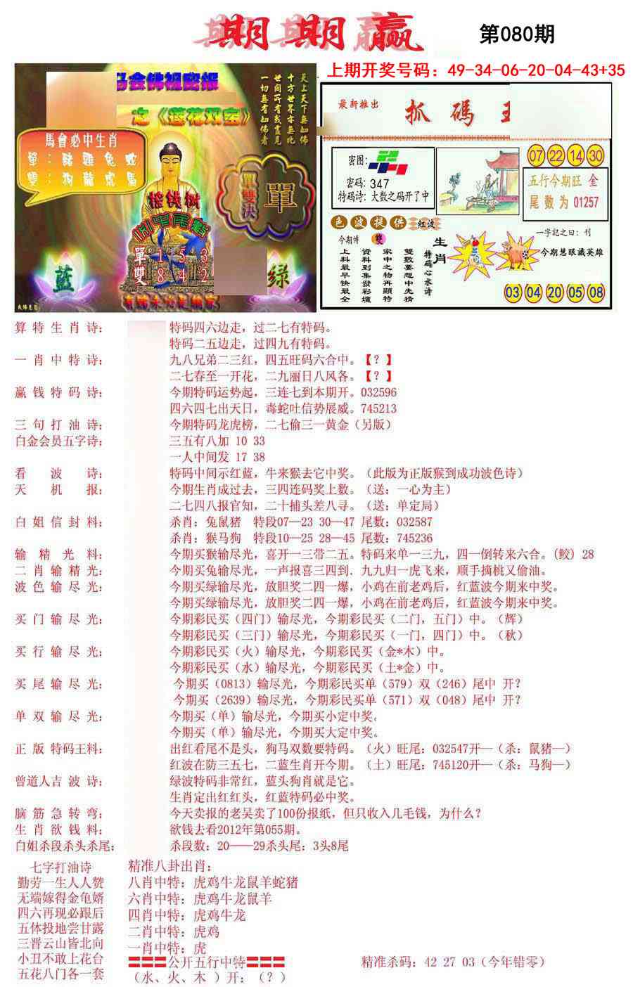 080期期期赢[图]