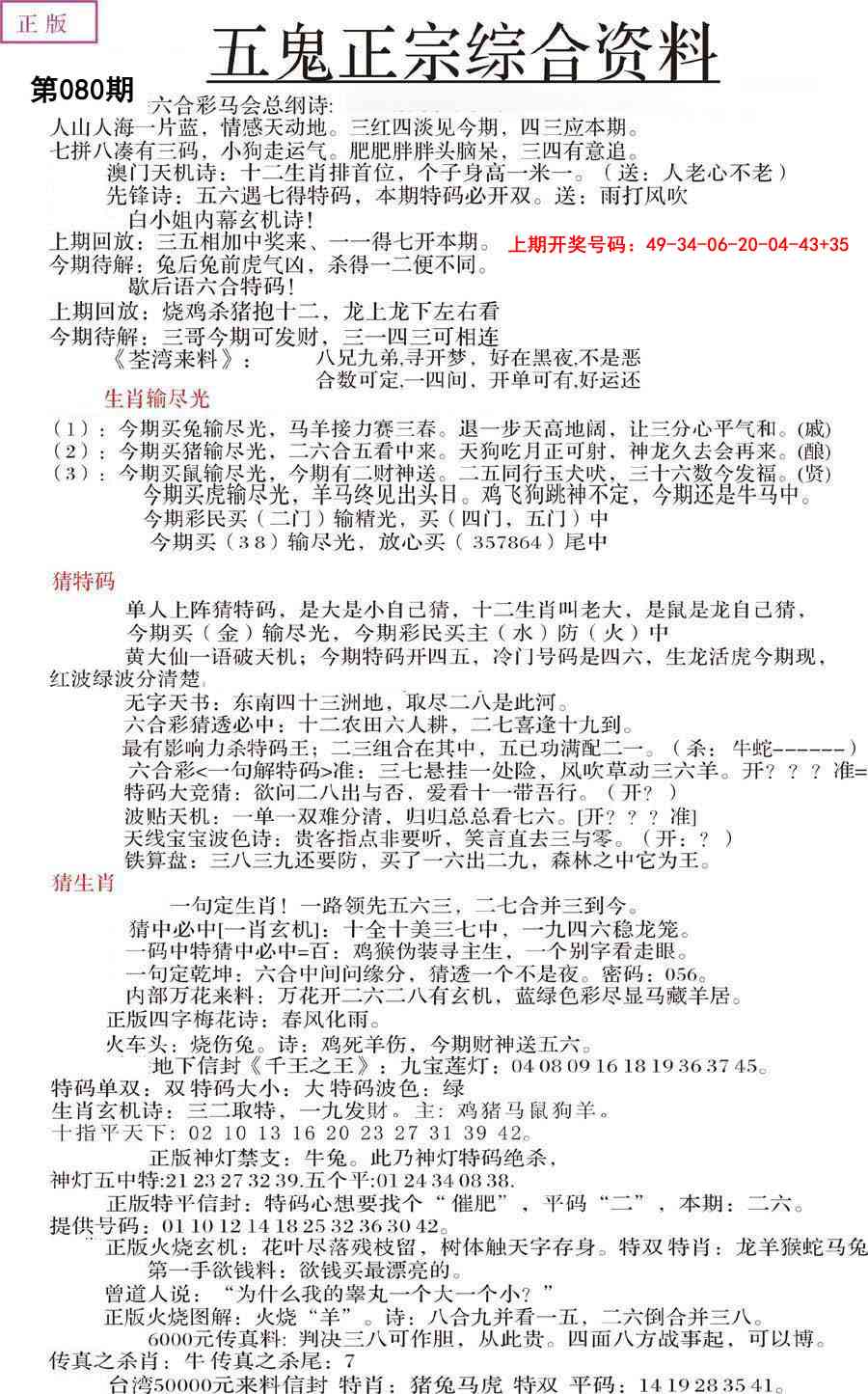 080期五鬼正宗会员综合资料A[图]