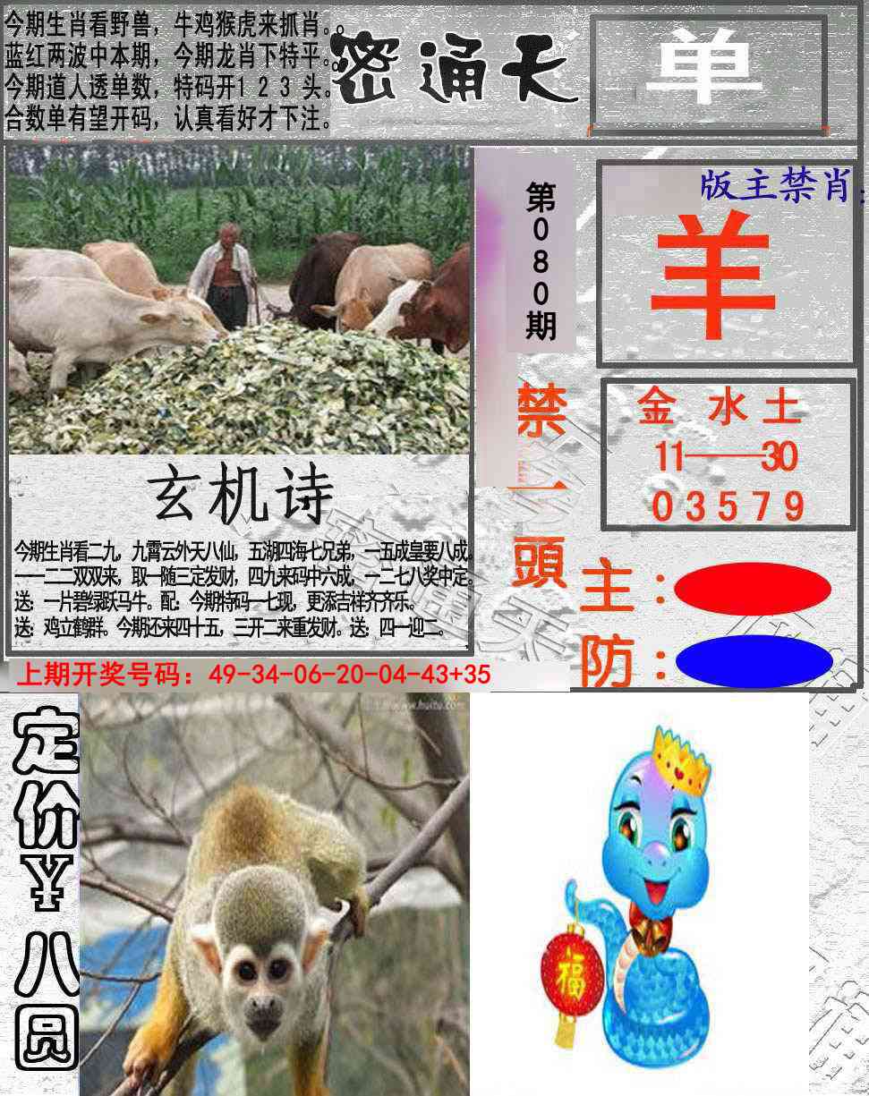 080期密通天[图]
