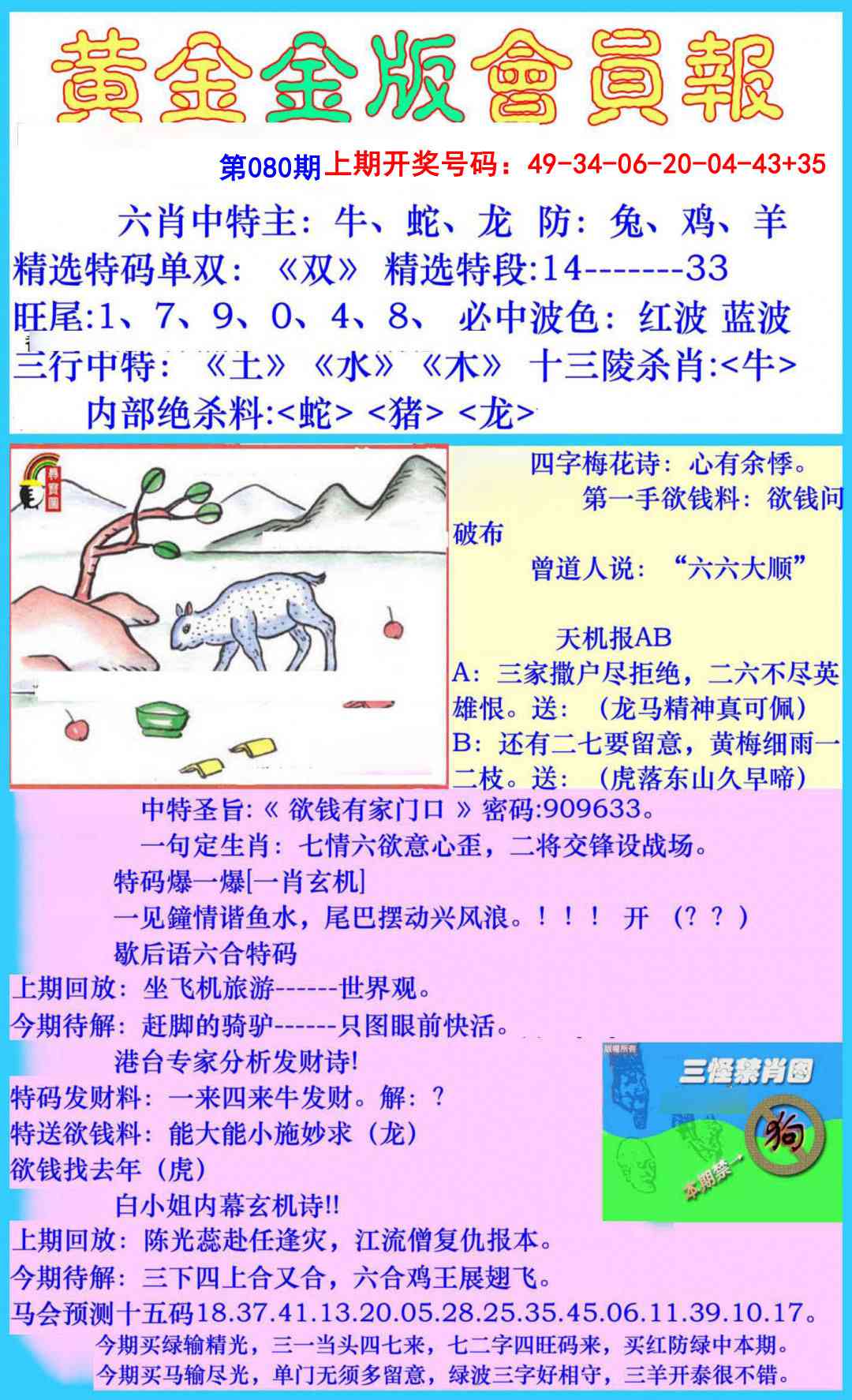 080期黄金金版会员报[图]