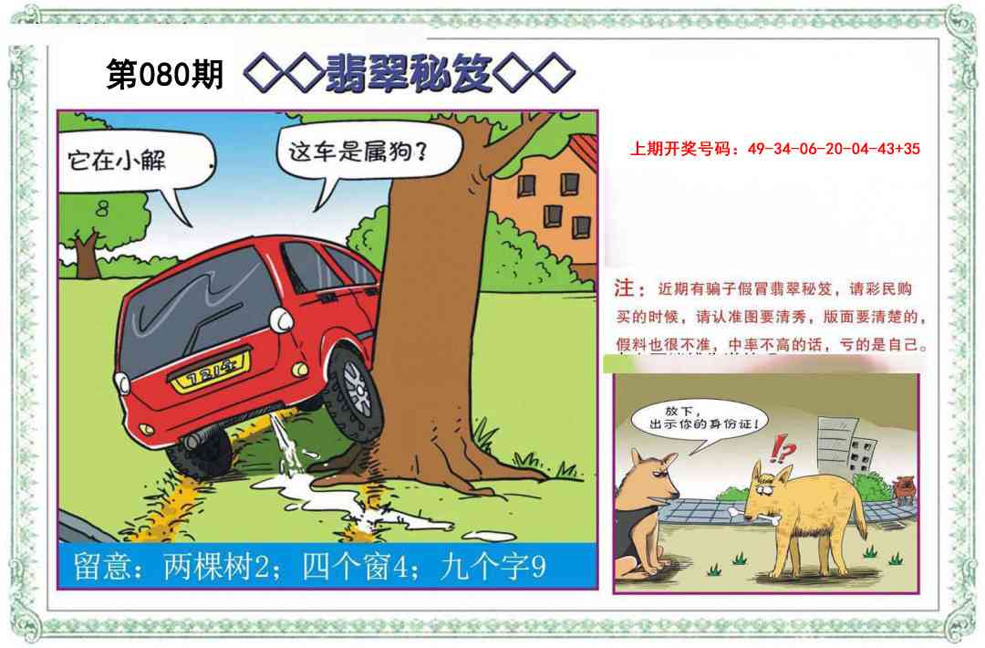 080期翡翠秘笈[图]