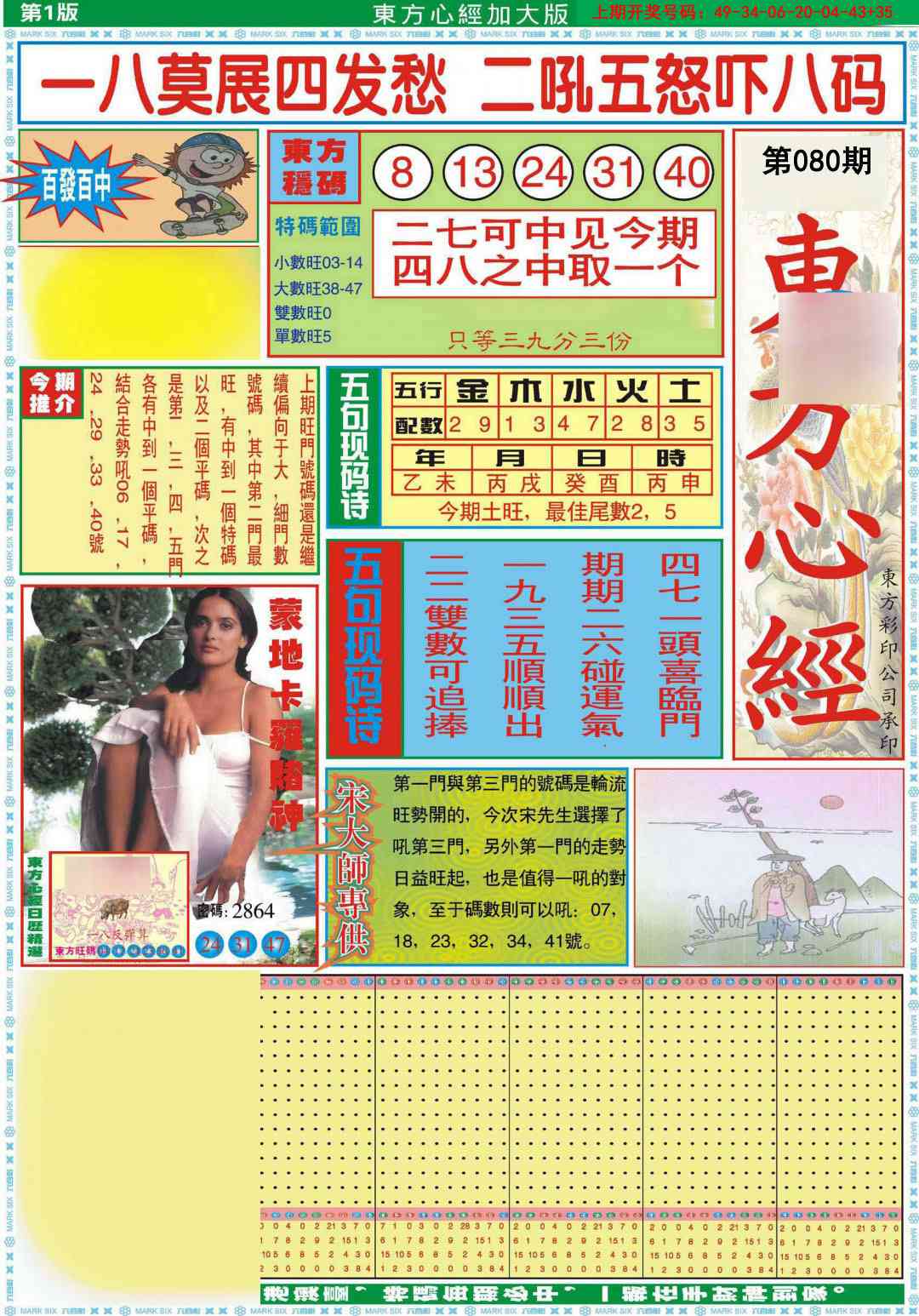 080期东.方.心.经A加大版[图]