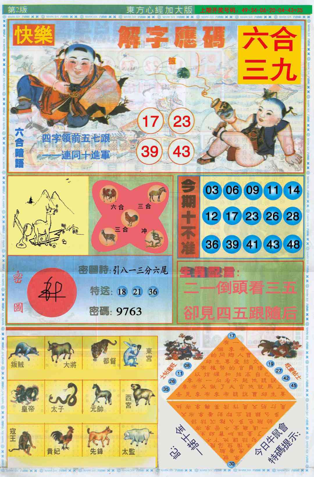 080期东方心经B加大版[图]