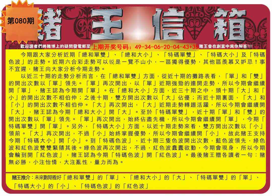 080期创富赌王信箱[图]