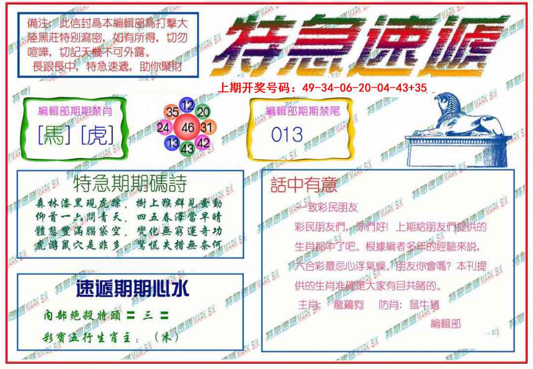 080期特急速递[图]