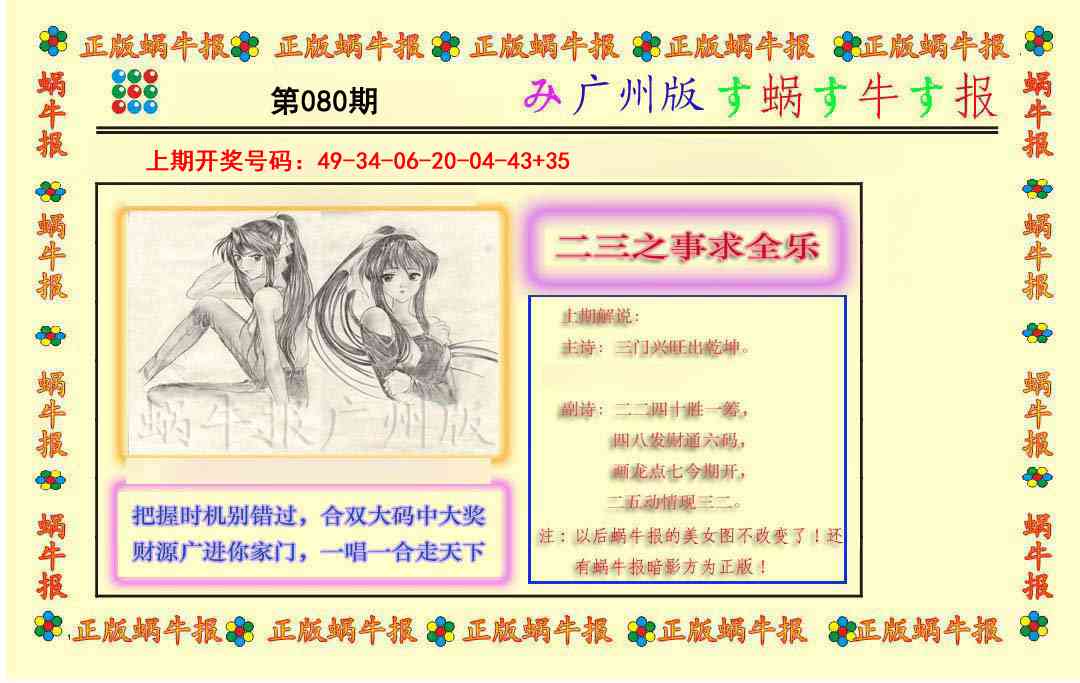 080期正版蜗牛报[图]