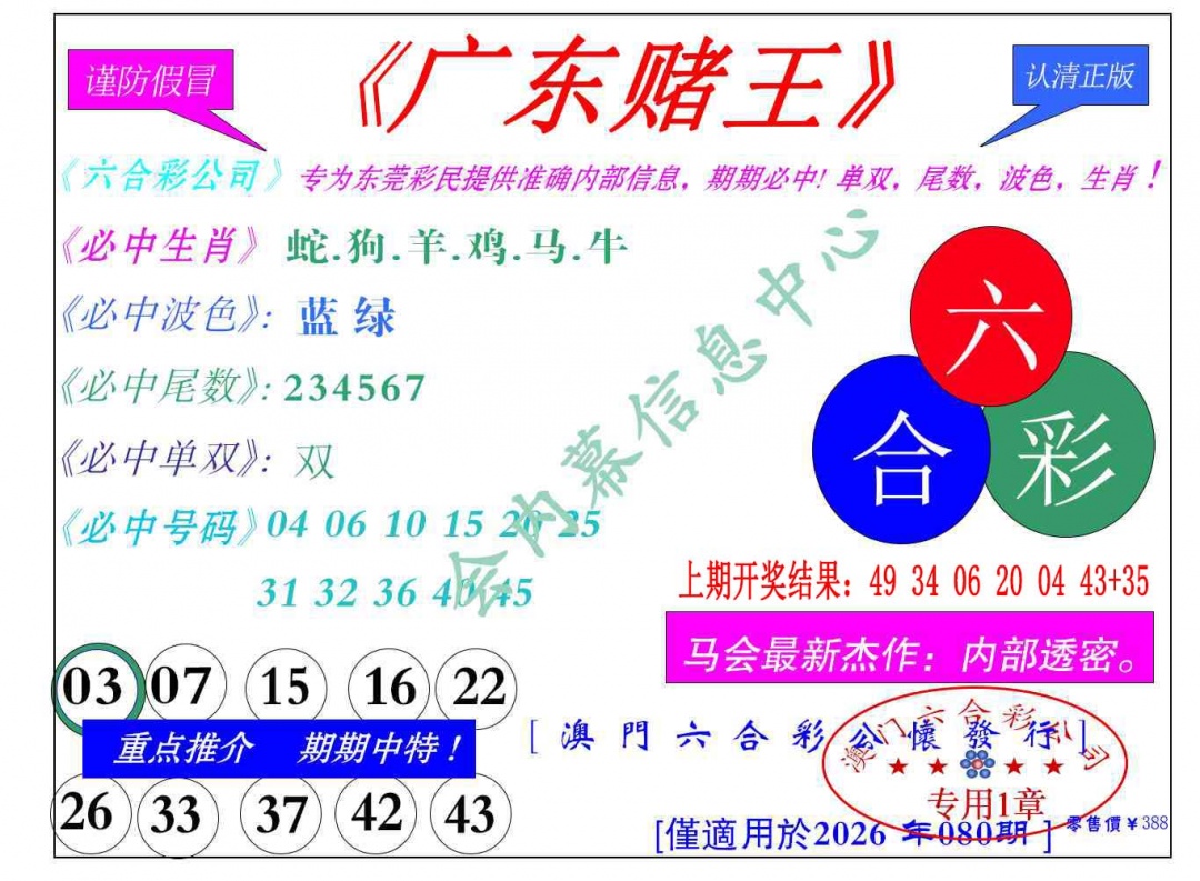 080期广东赌王[图]