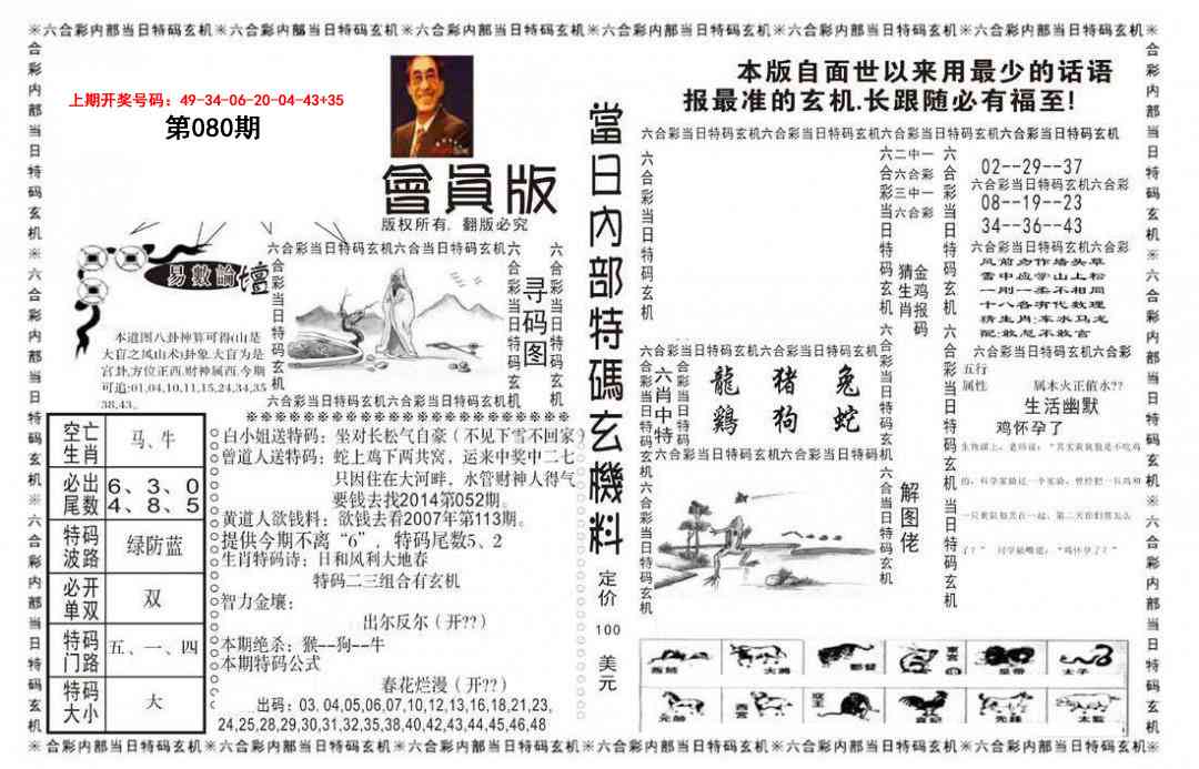 080期当日特码玄机报[图]