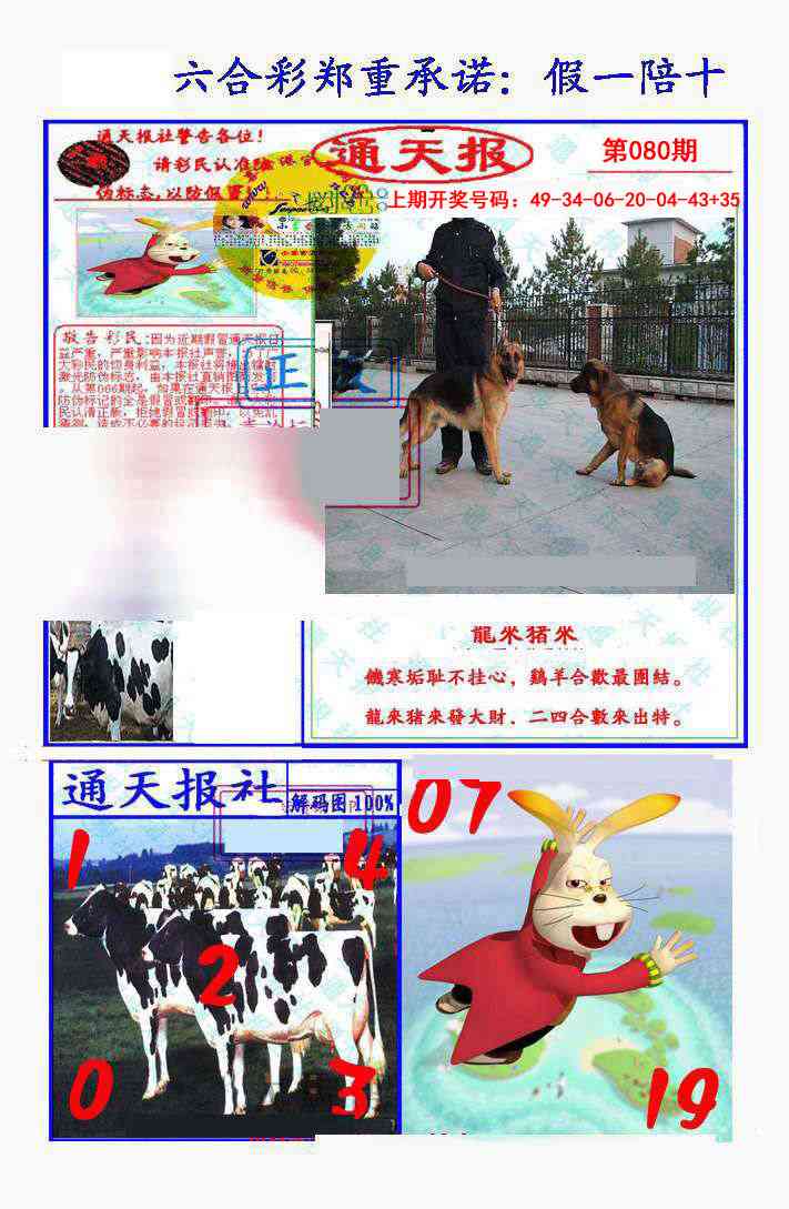 080期假一陪十通天报[图]